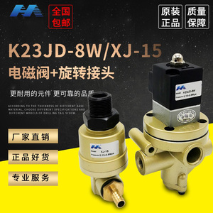 砖机电磁阀K23JD-8W二位三通换向阀导气动头XJ-15W气动离合器配件