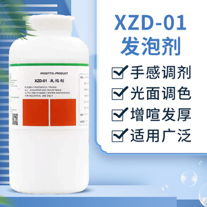洁宝发泡剂XZD-01手感调解剂皮衣皮革保养护理增强丰满性柔软翻新