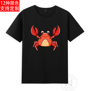 纯棉卡通Q版海蟹河蟹大闸蟹螃蟹类crab短袖T恤成人衣服有儿童装