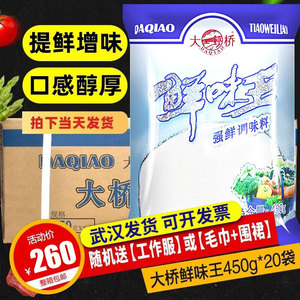 大桥鲜味王调味料正品商用450克*20袋整箱强鲜增鲜高鲜味精提鲜粉