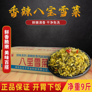 北极源香辣八宝雪菜净重9斤包子馅料酱腌菜商用散装咸菜即食无沙