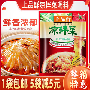 上品鲜凉拌菜复合调味料500g凉拌面凉粉凉皮凉菜凉拌黄瓜调味料