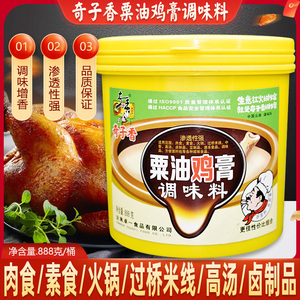 奇子香粟油鸡膏商用鸡肉骨髓浸膏香卤菜酱菜调味料去腥肉香回味膏
