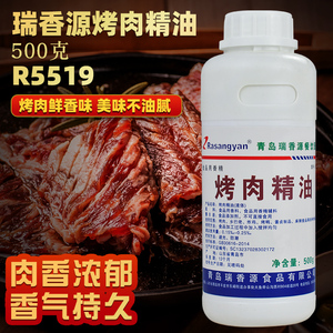 瑞香源R5519烤肉精油500g 透骨增香剂烧烤火锅烤鸭油卤肉肉味香精
