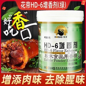正品商用大厨四宝花帝 HD-6增香剂乙基麦芽酚熟食肉制品提香去异