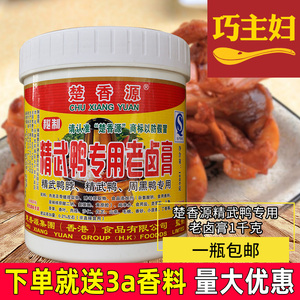 楚香源精武鸭专用老卤膏1kg 卤料精武酱卤鸭脖卤味增香膏鸭肉香精