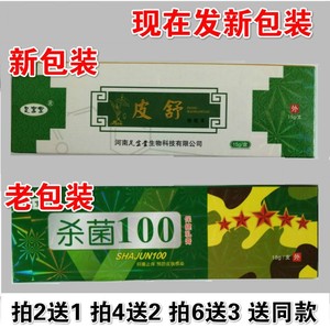 足宝堂杀菌100足宝堂皮舒乳膏买2送1，买4送2，买6送3 送同款