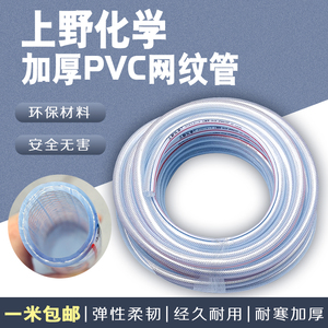 正品上野化学增强管进口pvc加厚塑料管家用浇花水管网纹管蛇皮管8