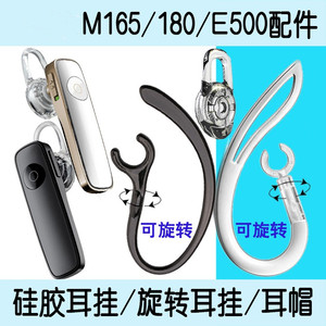 适用缤特力M165/180/E500蓝牙耳机耳挂钩透明耳塞套耳帽耳套配件