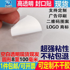透明封口贴圆形不干胶强粘间隔胶彩盒包装盒商标LOGO标签印刷定制
