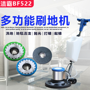 洁霸BF522 手持式洗地机地毯清洗机工厂商用酒店保洁多功能刷地机