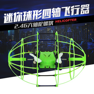 天科M69迷你遥控飞机球形四轴飞行器 直升机UFO航模型无人机玩具