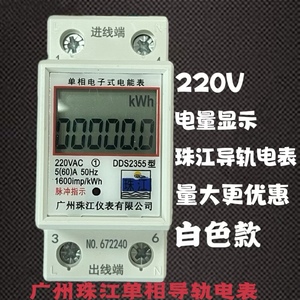 广州珠江仪表珠江导轨电表单相三相四线导轨式电表出租房家用工地