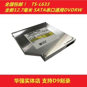 三星TS-L633兼容 P467 P428 R428笔记本SATA内置光驱DVD刻录机