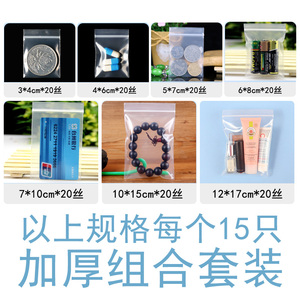 混合装家用收纳加厚小号自封袋耳环耳钉首饰品密封口密实塑料袋子