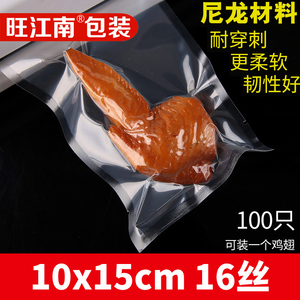 10*15*16丝透明真空包装袋凤爪鸭掌豆干咸鸭蛋塑料保鲜食品密封袋