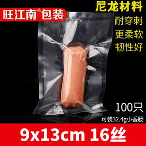 9*13*16丝尼龙透明食品真空包装袋咸鸭蛋调料包塑料保鲜压缩袋1只
