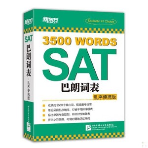 正版新书  SAT巴朗词表：乱序便携版新东方考试研究中心北京语言