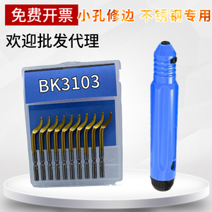 BK3103刮刀修边刀片 BK3010不锈钢去毛刺刮刀头刮刀片BS1010NB110