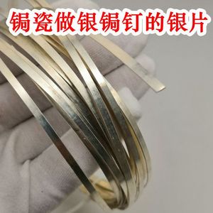 手工锔瓷银皮银片包口材料锯瓷做锔钉工具diy配件錾刻锔紫砂壶杯