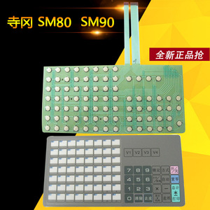 DIGI 寺冈电子秤内电路面皮SM80PCS SM90条码秤按键外皮键盘 整套