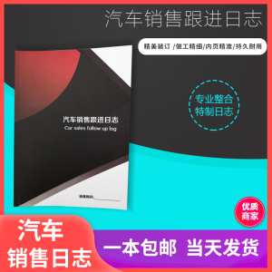 快印王a4 汽车销售日志客户回访登记本跟进档案包邮顾客管理记录表会员本 阿里巴巴找货神器