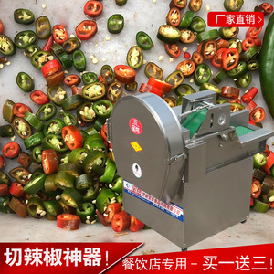 小型辣椒圈切段机全自动切尖椒机多功能切菜机商用线椒葱花神器