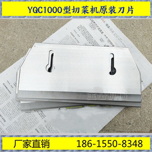 YQC1000型切菜机刀片配件商用平刀 切菜机配件刀片银鹰通用直刀片