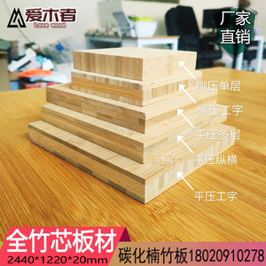 竹板板材楠竹板20mm平压板侧压工字竹子板材实木家具雕刻板桌面板