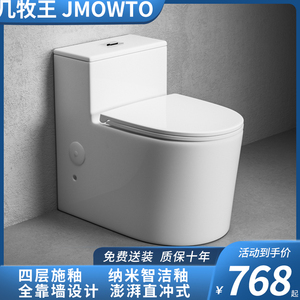 JMOWTO澎湃直冲式一体靠墙家用马桶排污管移位带存水弯专用坐便器
