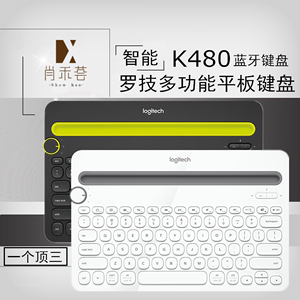 罗技K480无线蓝牙键盘ipad iphone Mac安卓手机平板便携办公商务