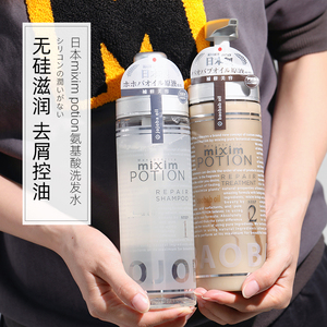 日本mixim potion氨基酸洗发水护发素精油套装无硅滋润去屑止控油