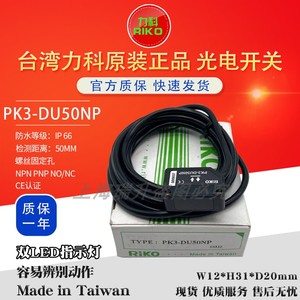 光电开关PK3-DU50NP/DU20NP PK3-5N PK3-10NP PK3-R2NP PK3-QM1N