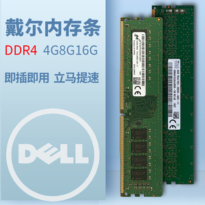 DELL戴尔原装4G DDR4 2400 四代台式机内存条4GB 1R*16 PC4-2400T
