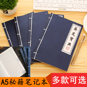 A5横线武功秘籍本复古线装笔记本葵花宝典拍摄道具日记手账记事本