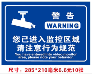 摄像头贴纸 标牌警示贴 标签贴警告标语牌内有监控民警提示不干胶