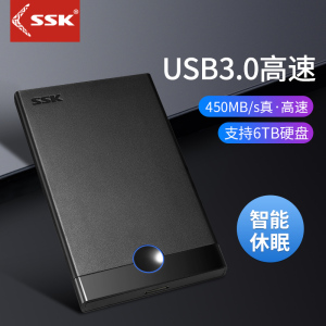 SSK飚王SHE088 USB3.0 2.5寸串口笔记本移动硬盘盒SATA3 支持1T2T