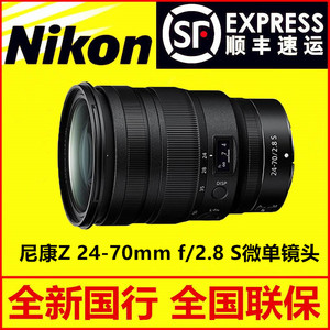 尼康Z24-70mmF2.8 S微单镜头Z2470f2.8广角变焦24一70F4S全新国行