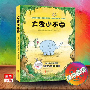 大象小不点全套4册  正版现货 鼓励孩子孤单时不慌张 奥地利儿童与青少年文学艺术 北京阅读季青少年喜爱的100本书 新华书店书籍