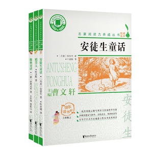 新华正版快乐读书吧三年级上 安徒生童话+格林童话+稻草人 共3册 名著阅读力养成丛书 曹文轩主编 青少年小学生暑假增长见识课外书