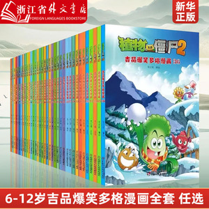 植物大战僵尸2漫画书 吉品爆笑多格漫画36册全套任选 6-8-12周岁小学生儿童图画书绘本二三四年级卡通动漫连环画绘本图画故事书籍