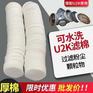 重松口罩U2K过滤棉白色7厘米圆形煤矿防尘日本面具电焊面罩过滤纸