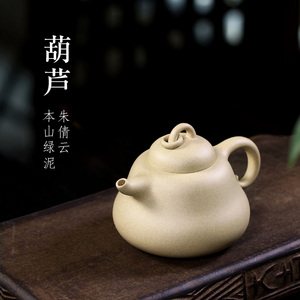 小容量宜兴紫砂壶茶具纯手工泡茶壶单壶本山绿泥曼生十八式葫芦壶