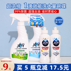 日本宝洁joy洗洁精超高浓缩厨房泡沫喷雾家庭装家用洗碗除菌小瓶