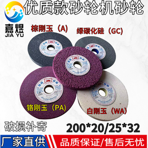 帝研台式陶瓷机砂轮200/150白刚玉红玉刚砂轮平面磨床专用大砂轮