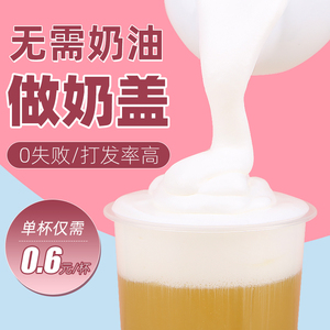 海盐芝士奶盖粉商用 免奶油禧茶贡奶盖奶泡奶茶店专用商用原料