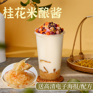 桂花酒酿900/罐 糯米甜酒酿圆子奶茶饮品店专用原料