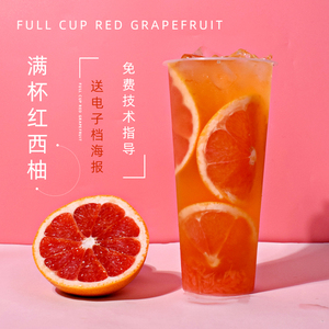 红西柚浓缩汁2kg 满杯红柚水果茶商用奶茶店专用原料西柚汁商用