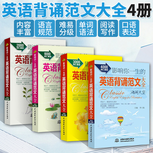 英语名言佳句荟萃 影响你一生的英语背诵范文大全海阔天空 栀子花开 小荷尖尖 生如夏花英语阅读书籍初级读物书英文美文散文文章课外故事小说读本 书 阿里巴巴找货神器