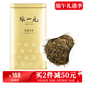 张一元茶叶茉莉花茶茉莉毛尖新茶浓香型春茶伴手礼特种200g金罐装